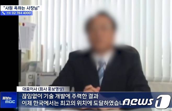 우수 중소기업으로 알려진 모 건설업체 대표 A씨. (MBC 갈무리)