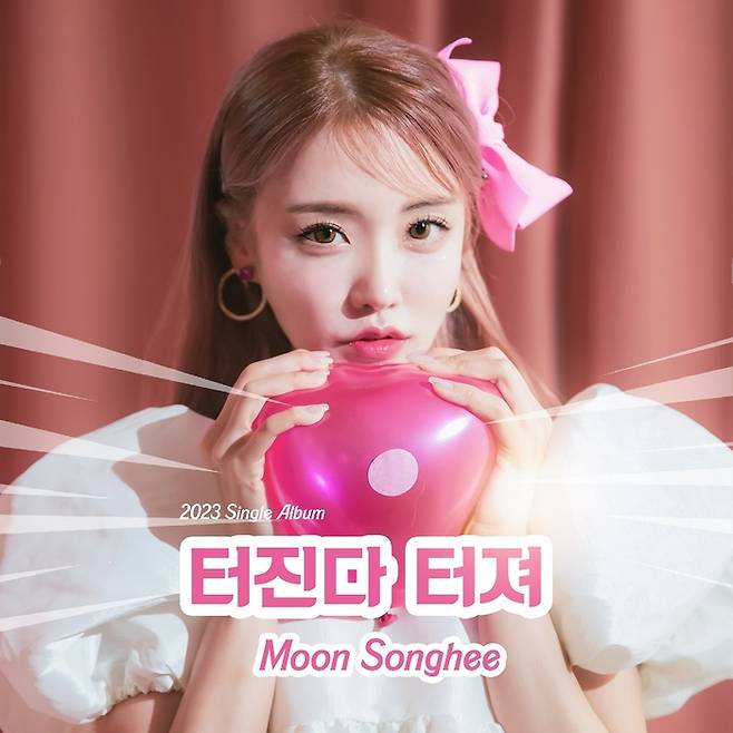 문송희 싱글 앨범 ‘터진다 터져’사진Ι Moon Songhee