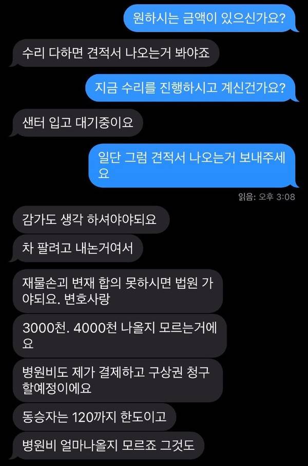 포르쉐 차주가 보내온 문자 내용. [사진출처=온라인 커뮤니티 보배드림]