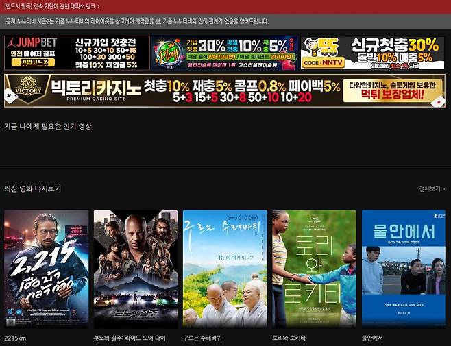 불법 스트리밍 사이트 누누티비 시즌2./인터넷 캡처