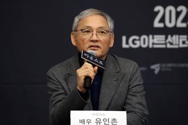 연극 '파우스트' 파우스트 역의 배우 유인촌이 지난 2월21일 서울 강서구 LG아트센터 서울에서 제작발표회를 하고 있다. /사진=뉴시스