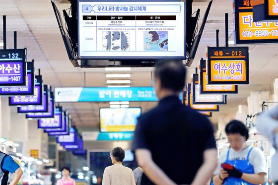 지난 4일 서울 노량진 수산시장 화면에 해양수산부의 일본 오염수 방류 관련 안내 광고물이 나오고 있다. 뉴시스