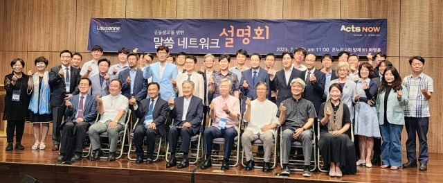 제4차 로잔대회 한국준비위원회 관계자 등이 6일 서울 서초구 온누리교회 양재성전 화평홀에서 ‘공동설교를 위한 말씀 네트워크 설명회’를 마친 뒤 기념촬영을 하고 있다.