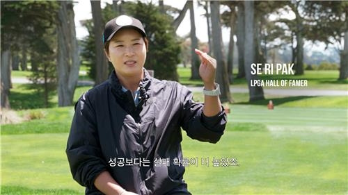 사진: 박세리 다큐 영상/ LPGA 투어 제공