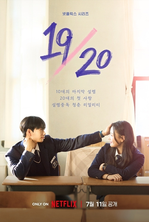 넷플릭스 예능 ‘19/20(열아홉 스물)’ 제작발표회가 개최됐다. 사진=넷플릭스