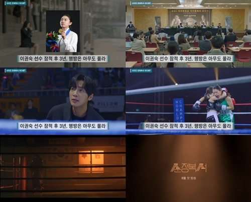 ‘순정복서’가 신박하고 독특한 티티저 영상을 공개했다. 사진=KBS 2TV 새 월화드라마 <순정복서>