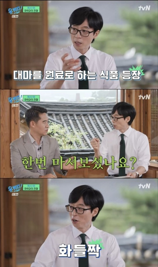 방송인 유재석이 마약계 형사의 의심의 눈초리에 발끈했다. /사진=tvN '유퀴즈 온 더 블럭' 방송캡처