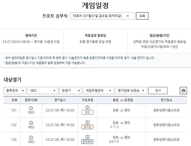 스포츠토토 게임 일정. 스포츠토토 제공