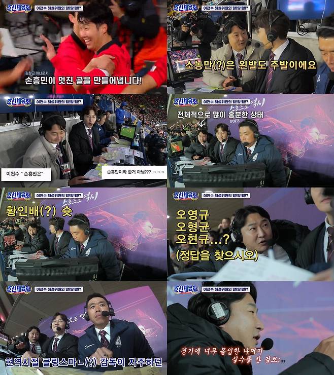 사진=TV CHOSUN '조선체육회'