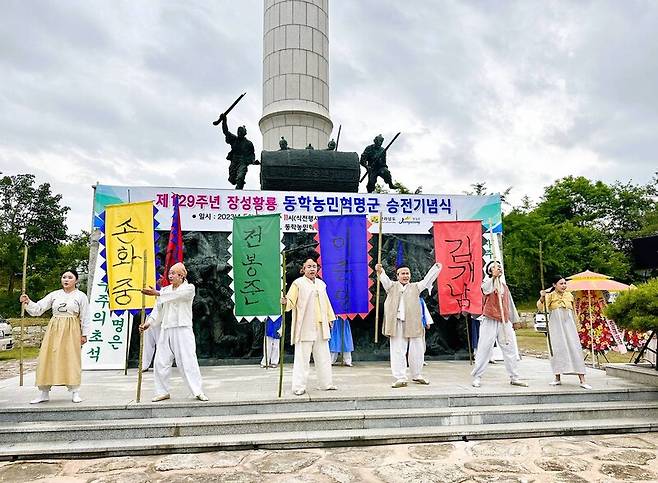 5월26일 전남 장성군 황룡면 황룡전적지에서 1894년 동학농민혁명군 승리를 기념하는 행사가 열리고 있다.장성군 제공