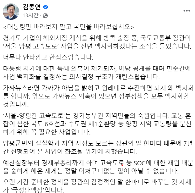 김동연 경기지사 페이스북 갈무리.