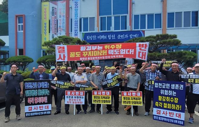 경남 합천군 율곡면 이장단, 사회단체 등 30여명이 지난 5일 율곡면사무소 앞에서 ‘황강취수장 설치 반대 릴레이 서명운동’을 펼치고 있다./사진=합천군 제공