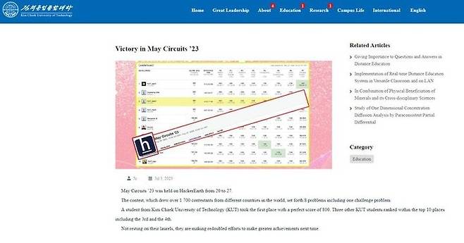 북한 김책공업대학 대학생들이 미 IT 기업이 주최한 해킹대회에서 1등을 차지하는 등 우수한 성적을 올렸음을 밝힌 김책공대 홈페이지. 2023.7.7. *재판매 및 DB 금지