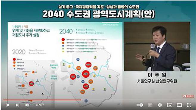 '2040 수도권 광역도시계획안' 공청회