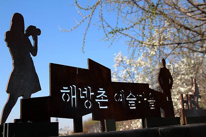 서울 남산순환도로 아래에 있는 해방촌은 옛 삶의 흔적을 볼 수 있다. 사진은 해방촌 예술마을 안내판.