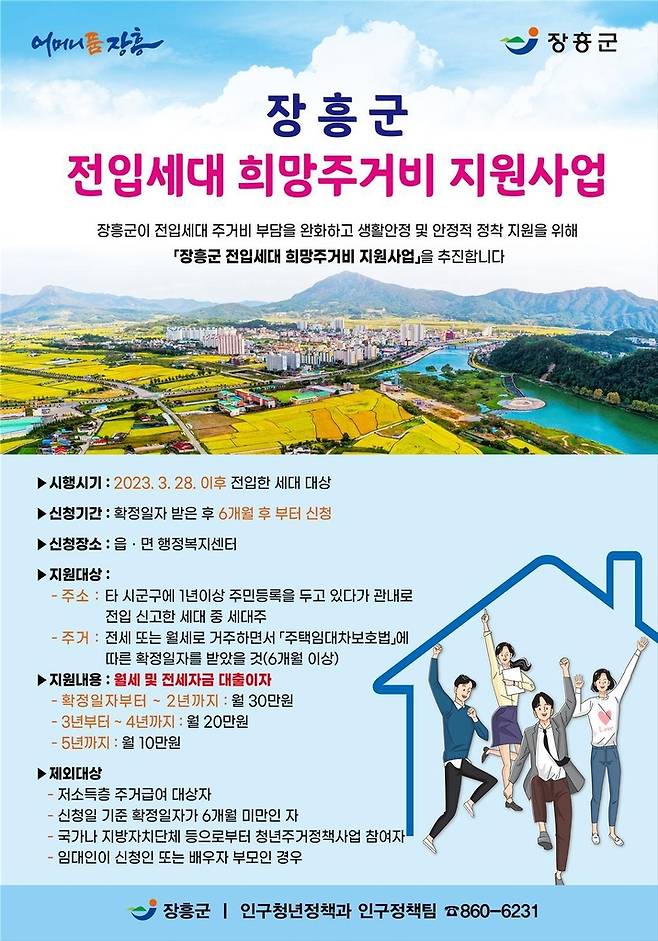 전입세대 주거비 지원 [장흥군 제공. 재판매 및 DB 금지]