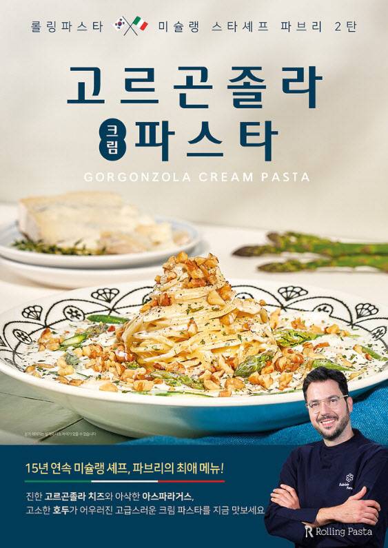 ‘고르곤졸라 크림 파스타’(사진=더본)