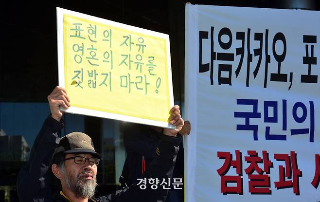 타임톡 개편과 관련해 일각에서는 다음 뉴스에 달리는 댓글성향에 불편함을 느낀 권력 외압에 카카오다음 측이 자발적으로 굴복한 것이 아니냐는 의혹을 제기하고 있다. 사진은 지난 2014년 10월 13일, ‘카카오톡과 공권력의 사이버 사찰에 항의하는 시민모임’ 회원들이 당시 공권력에 대화내용 및 이용자 정보 제공의혹을 받았던 다음카카오의 해명을 촉구하는 기자회견을 열고 있다. / 정지윤 기자