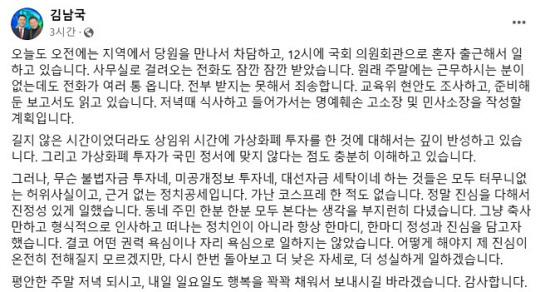 김남국 의원 페이스북 캡처