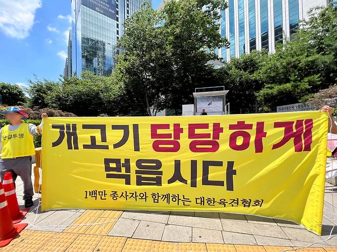 대한육견협회 '개고기 당당하게 먹읍시다' [촬영 최윤선]