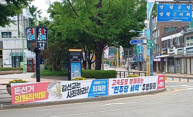 양평군청 앞에 '서울-양평고속도로' 사업 관련해 내걸린 플래카드  [독자 제공. 재판매 및 DB 금지]