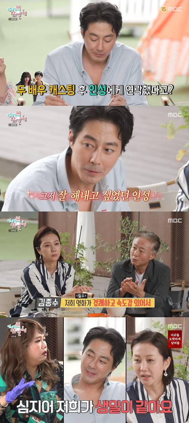 MBC '전지적 참견 시점' 방송 화면 캡처