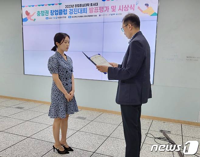 청주대학교 창업동아리 '지구업'이 '2023년 창업중심대학 충청권 창업클럽 경진대회'에서 우수상을 수상했다. ‘지구업’의 김지수 회장이 수상하는 모습.(청주대 제공)/ 뉴스1