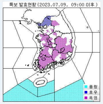 ©기상청: 오늘(9일) 기상특보 현황