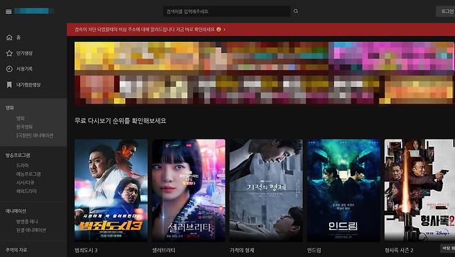 불법 스트리밍 사이트에 영화 '범죄도시3' 등 최신 콘텐츠가 올라와 있다. /뉴스1