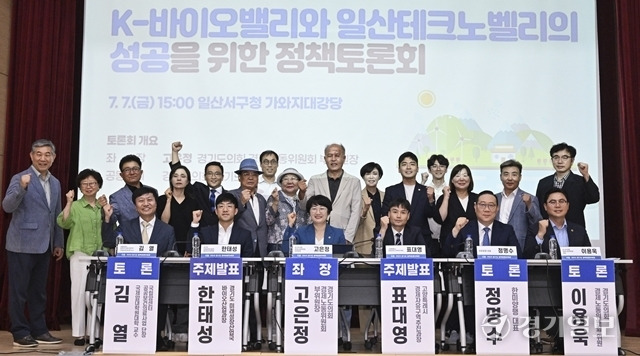 7일 오후 고양특례시 일산서구청 가와지대강당에서 열린 '2023 경기도 정책토론대축제 K-바이오밸리와 일산테크노밸리의 성공을 위한 정책토론회'에서 이용우 국회의원(더불어민주당, 고양시정), 고은정 경기도의회 경제노동위원회 부위원장 등이 토론에 앞서 기념촬영을 하고 있다. 홍기웅기자