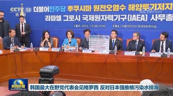 민주당의 IAEA 사무총장 면담 보도하는 중국 CCTV [CCTV 화면 캡처]