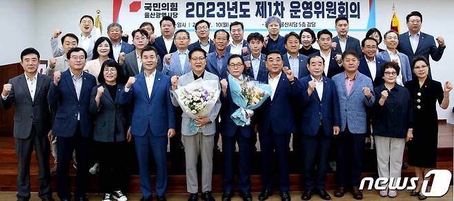 10일 국민의힘 울산시당 5층 강당에서 '2023년도 제1차 시당 운영위원회'가 열리고 있다. (국민의힘 울산시당 제공)