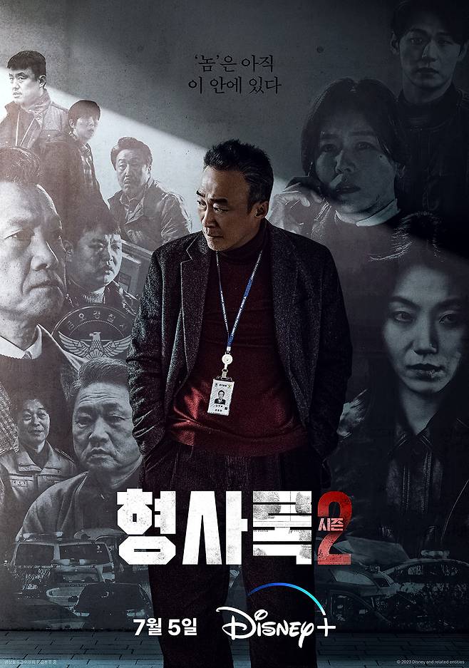 '형사록2' 포스터