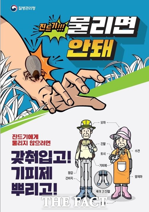 진드기매개감염병 예방홍보 리플릿