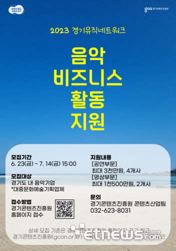 경콘진, 음악 비즈니스 활동 지원 모집 포스터