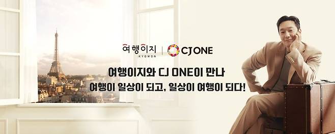 여행이지-CJ ONE 멤버십 포인트 제휴 / 교원투어 제공