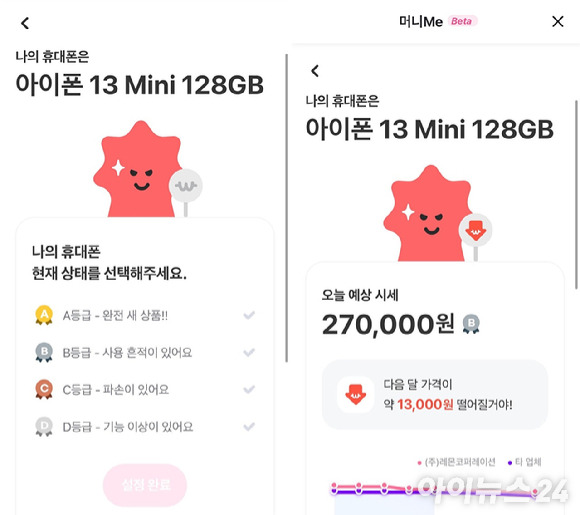 U+멤버십 내 '머니Me' 서비스의 '나의 폰 시세'에 접속하면 자동으로 사용 중인 모델이 연동된다. 'B등급'을 선택했을 경우의 모습. [사진=박소희 기자]