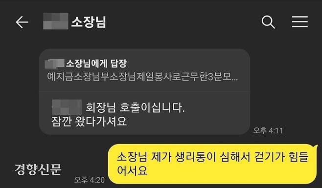 A소장이 C씨에게 보낸 메시지.