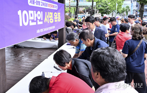 10일 오전 500명이 넘는 양평 군민들이 양평군청 앞에서 고속도로 사업 재개를 위한 10만인 서명 운동을 하고있다. 홍기웅기자