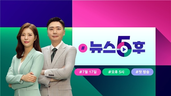 ‘뉴스5후’ 박진규·신혜원. 사진 ㅣJTBC