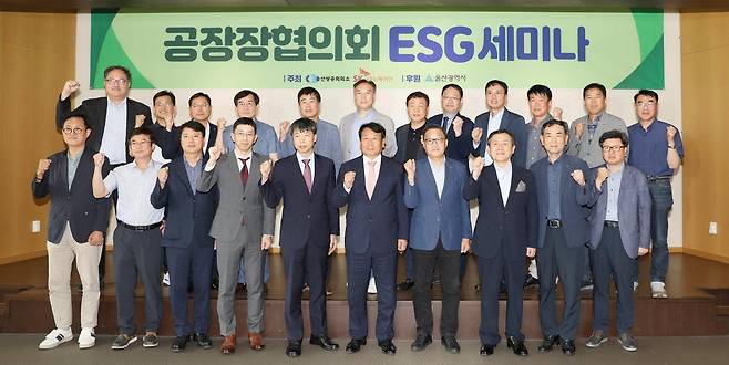 울산시공장장협의회 ESG 세미나 [울산상공회의소 제공. 재판매 및 DB 금지]