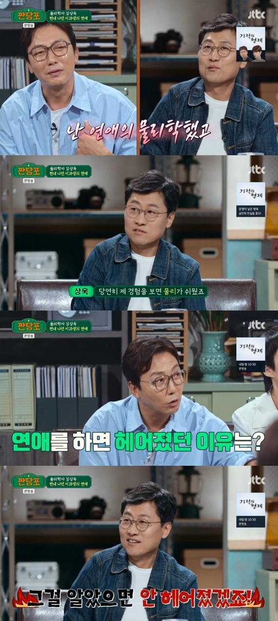 JTBC '짠당포' 캡처