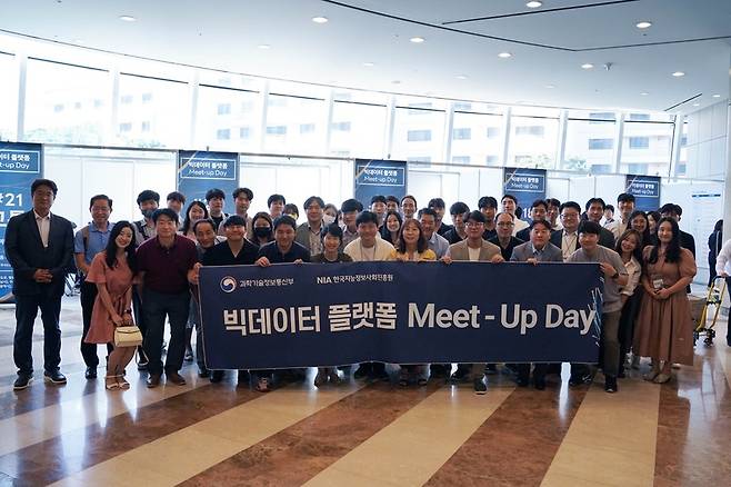 2023 빅데이터 플랫폼 밋업데이(Meet-Up Day)’ 단체사진