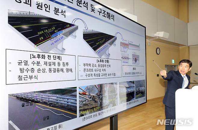 [세종=뉴시스] 강종민 기자 = 이용강 국토안전관리원 자체사고조사위원장이 11일 세종시 정부세종청사에서 성남 정자교 보도부 붕괴사고 조사 결과를 발표하고 있다. 2023.07.11. ppkjm@newsis.com