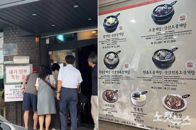 종로3가역 인근 삼계탕집 앞 대기줄. 오른쪽은 삼계탕 가격이 적힌 메뉴판. 이은재·김미현 인턴기자