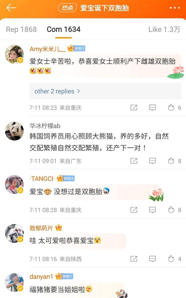 쌍둥이 판다 탄생 알린 CCTV 웨이보 계정에 달린 댓글들     (베이징=연합뉴스) 용인 에버랜드에서 쌍둥이 판다가 태어났다는 사실이 11일 알려진 가운데 중국 누리꾼들이 관영 중국중앙TV(CCTV) 웨이보에 축하 댓글을 단 모습. "아이바오 여사 고생했다", "'푸뚠뚠'이 언니가 됐다", "한국 사육사가 성심껏 판다를 잘 돌봤다"는 등 반응이 이어졌다. 2023.7.11 [웨이보 캡처. 재판매 및 DB 금지]