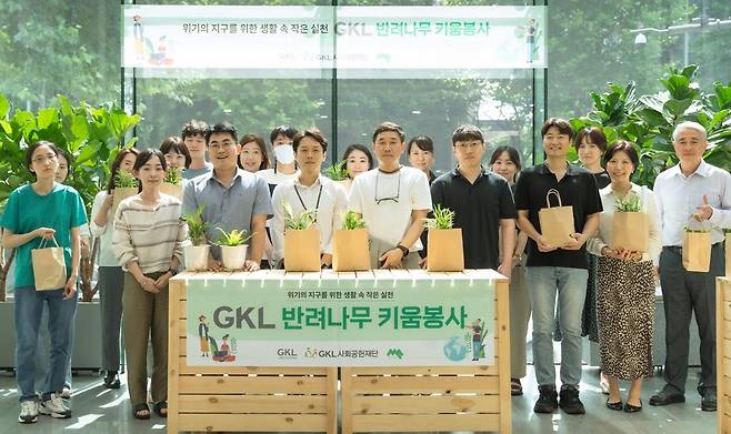 GKL사회공헌재단, 반려나무 키움봉사 [GKL사회공헌재단 제공]