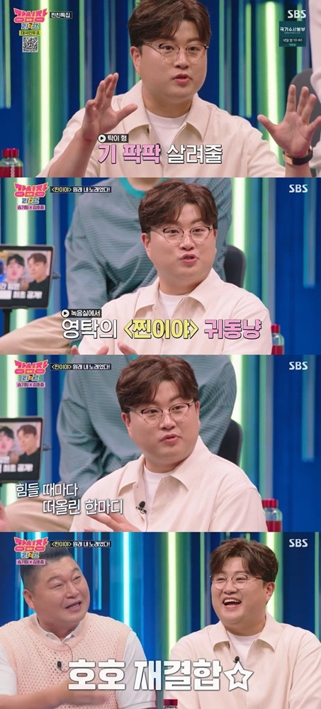 SBS '강심장리그' 방송 화면 캡처