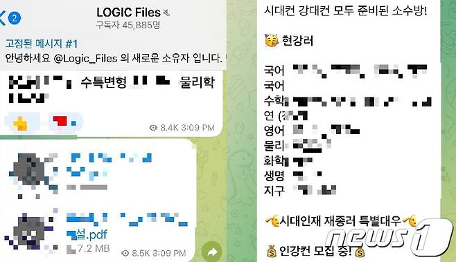 12일 현재 피뎁방과 소수방들에 거의 모든 유명 강사 교재와 시대인재·강남대성 등 대형입시학원 교재 파일이 올라오고 있다.