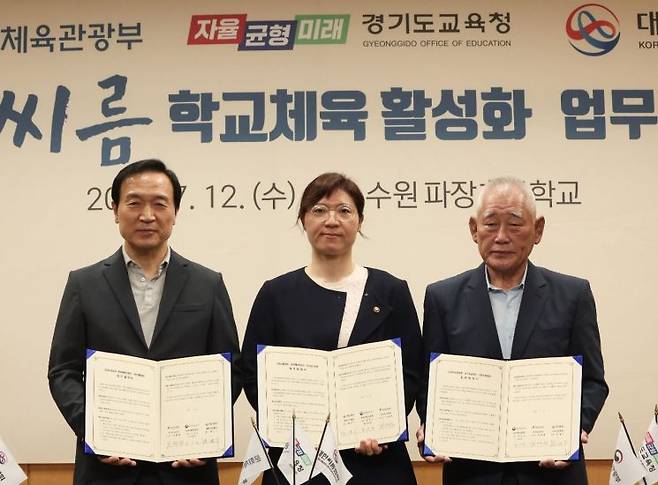 임태희 경기도교육감(왼쪽)이 12일 장미란 문화체육관광부 제2차관(중앙), 황경수 대한씨름협회장과 협약을 체결한 뒤 기념사진을 찍고 있다.